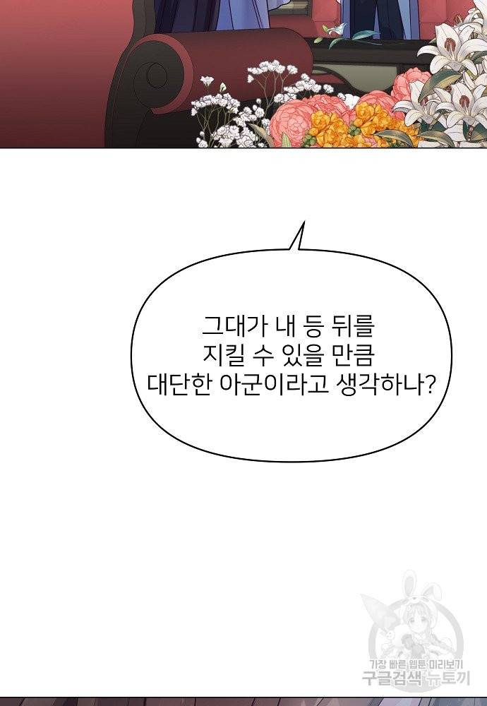 위험한 피앙세 7화 80