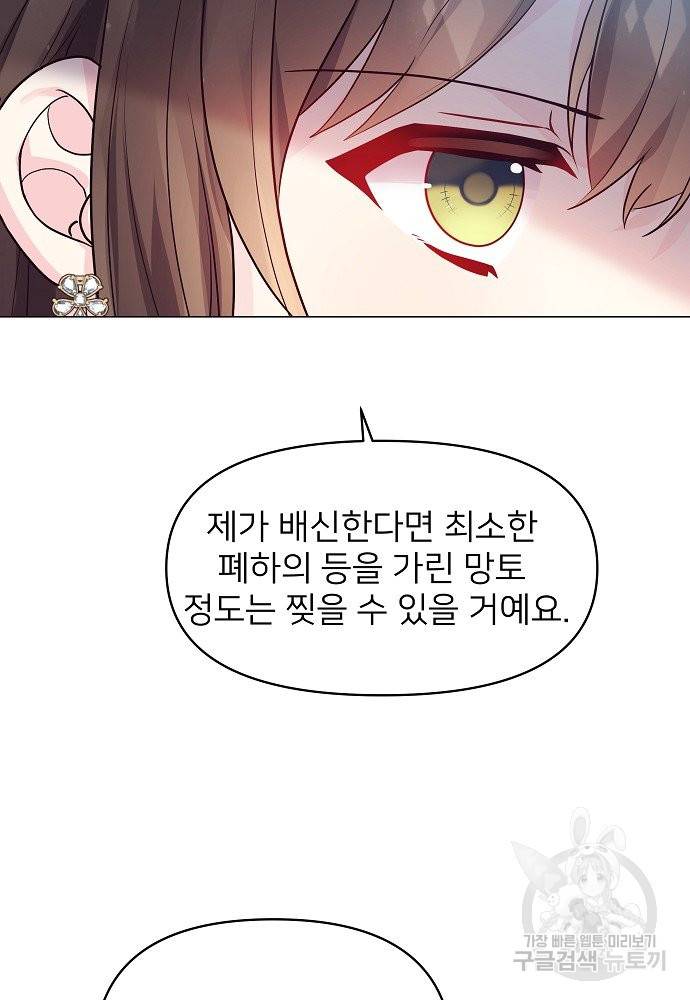 위험한 피앙세 7화 81