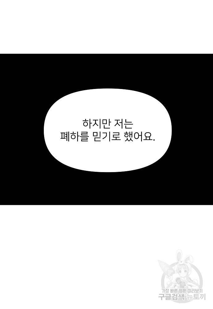 위험한 피앙세 7화 83