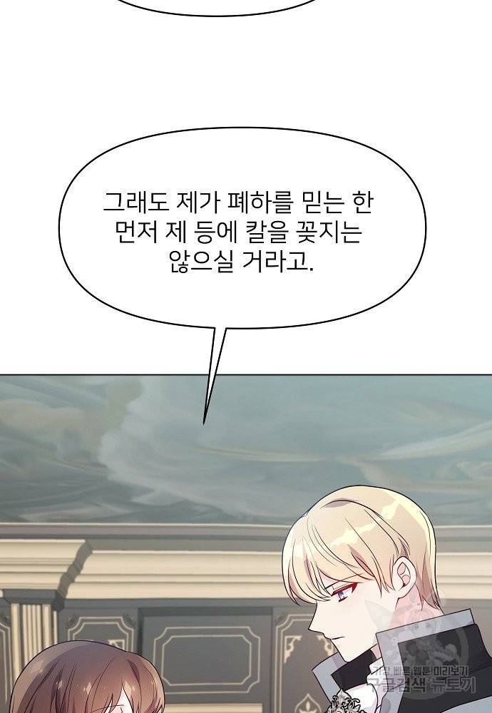 위험한 피앙세 7화 85