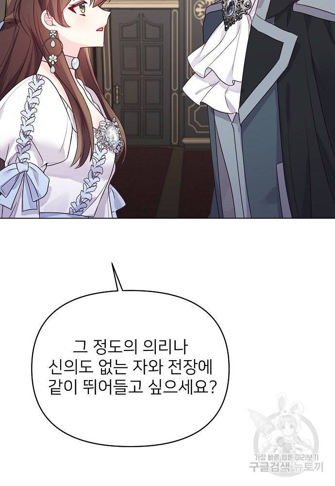 위험한 피앙세 7화 86