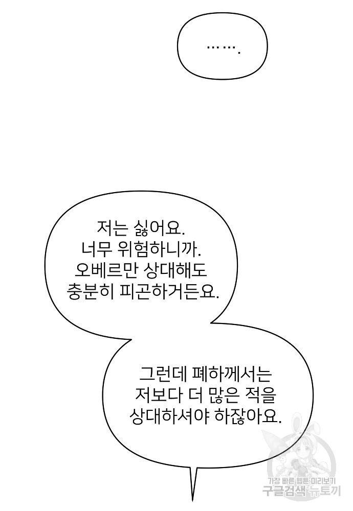 위험한 피앙세 7화 87