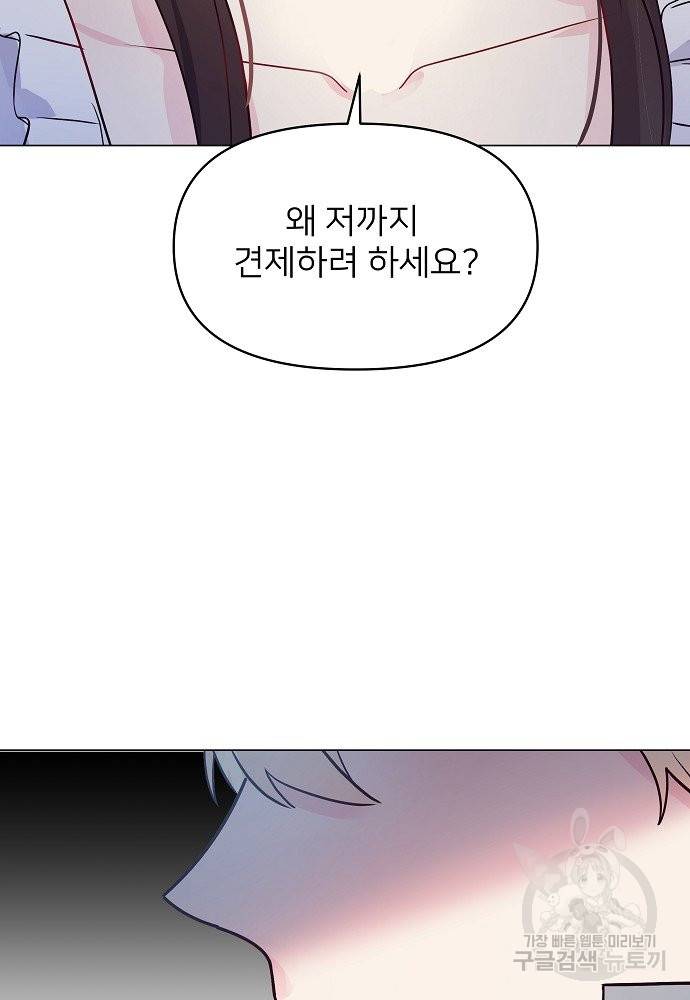 위험한 피앙세 7화 89