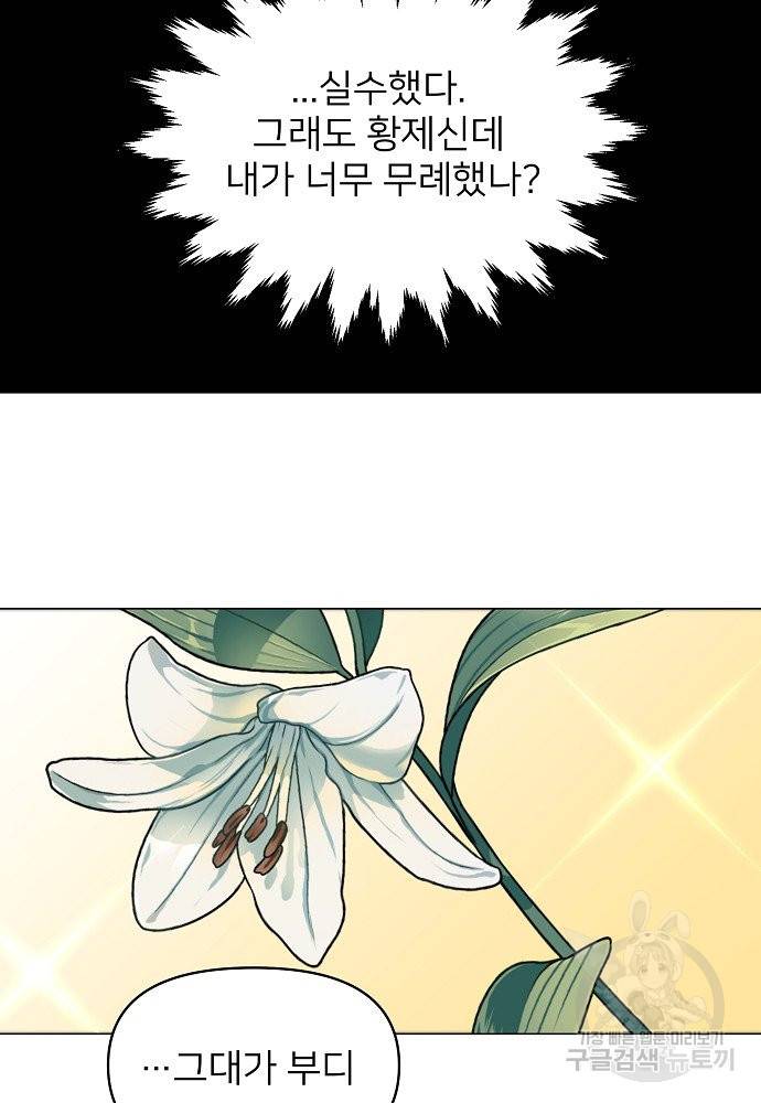 위험한 피앙세 7화 92