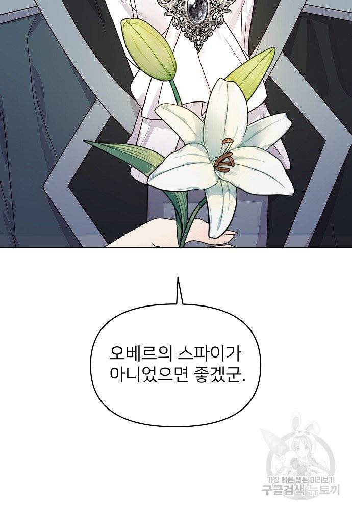 위험한 피앙세 7화 94