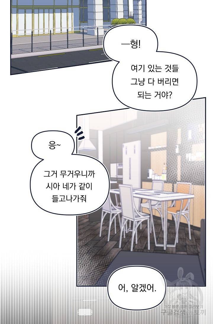 이 소설이 끝나기 전에 43화 2