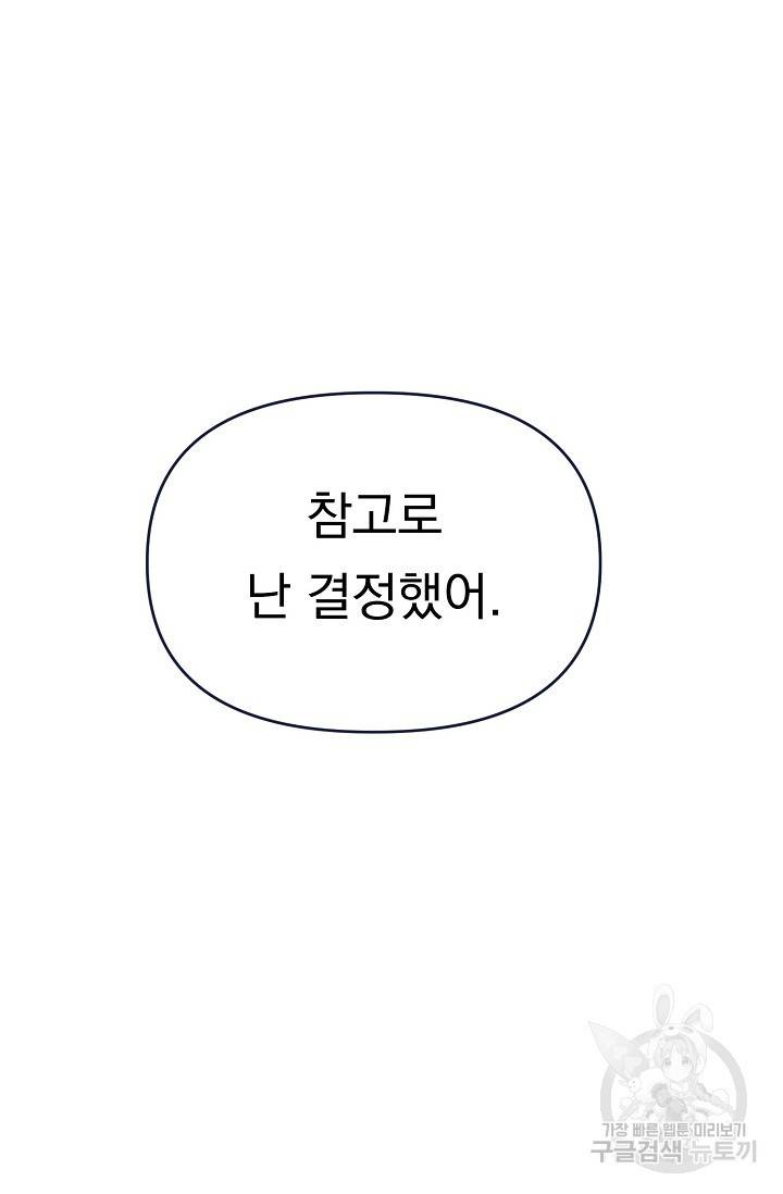 이 소설이 끝나기 전에 43화 8