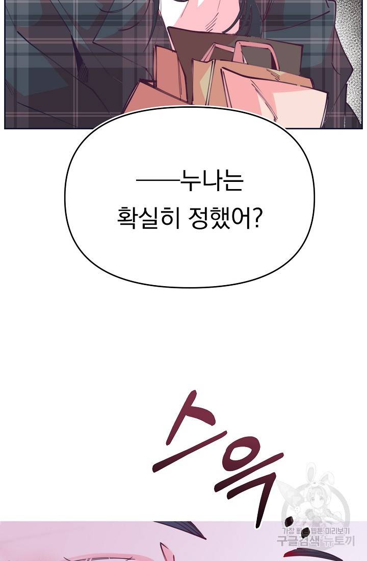 이 소설이 끝나기 전에 43화 10