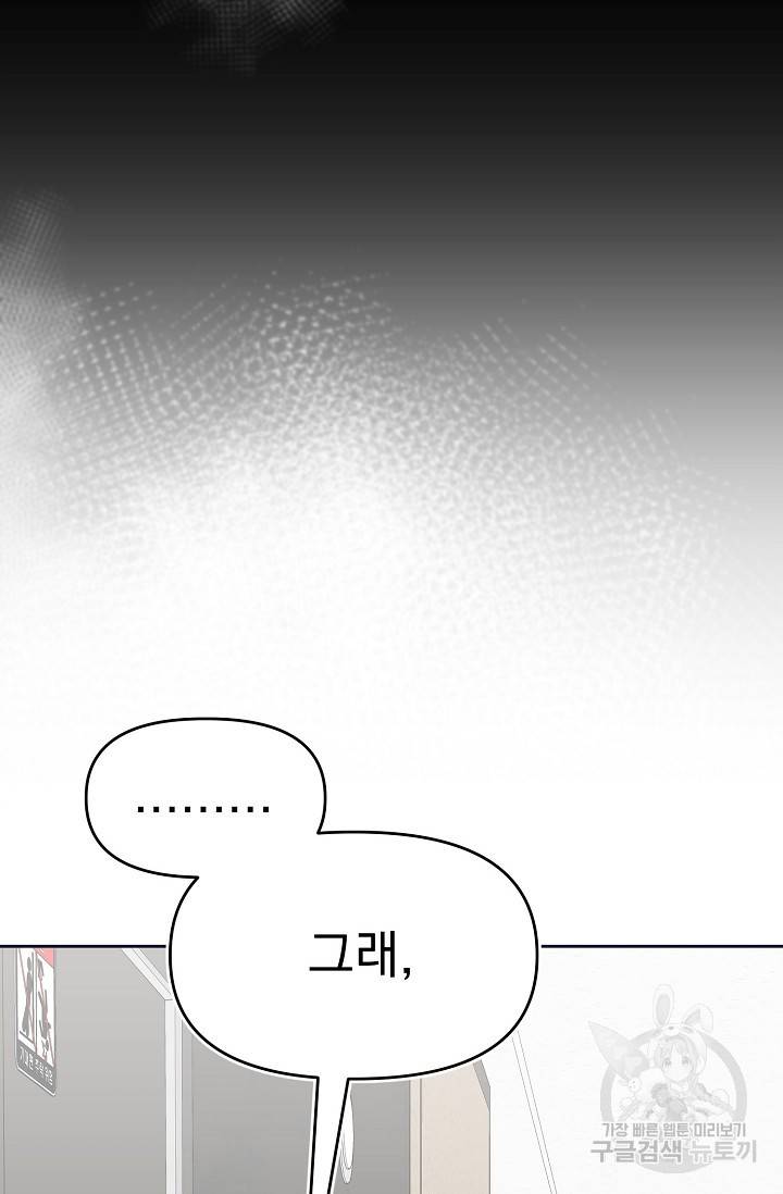 이 소설이 끝나기 전에 43화 13