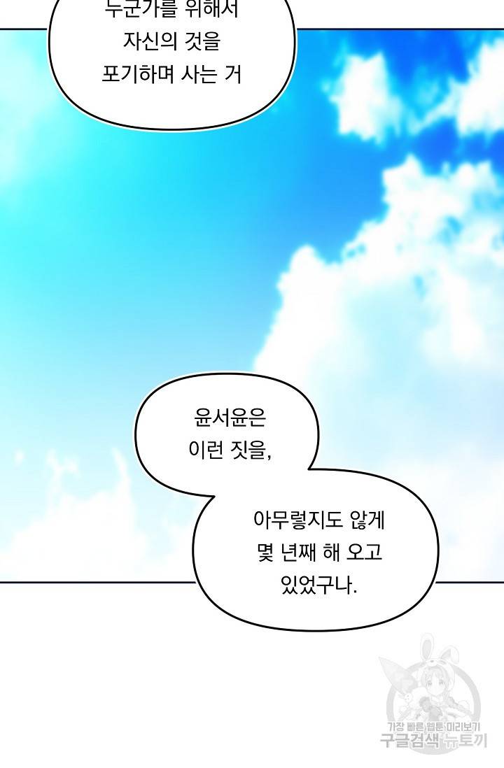 이 소설이 끝나기 전에 43화 17