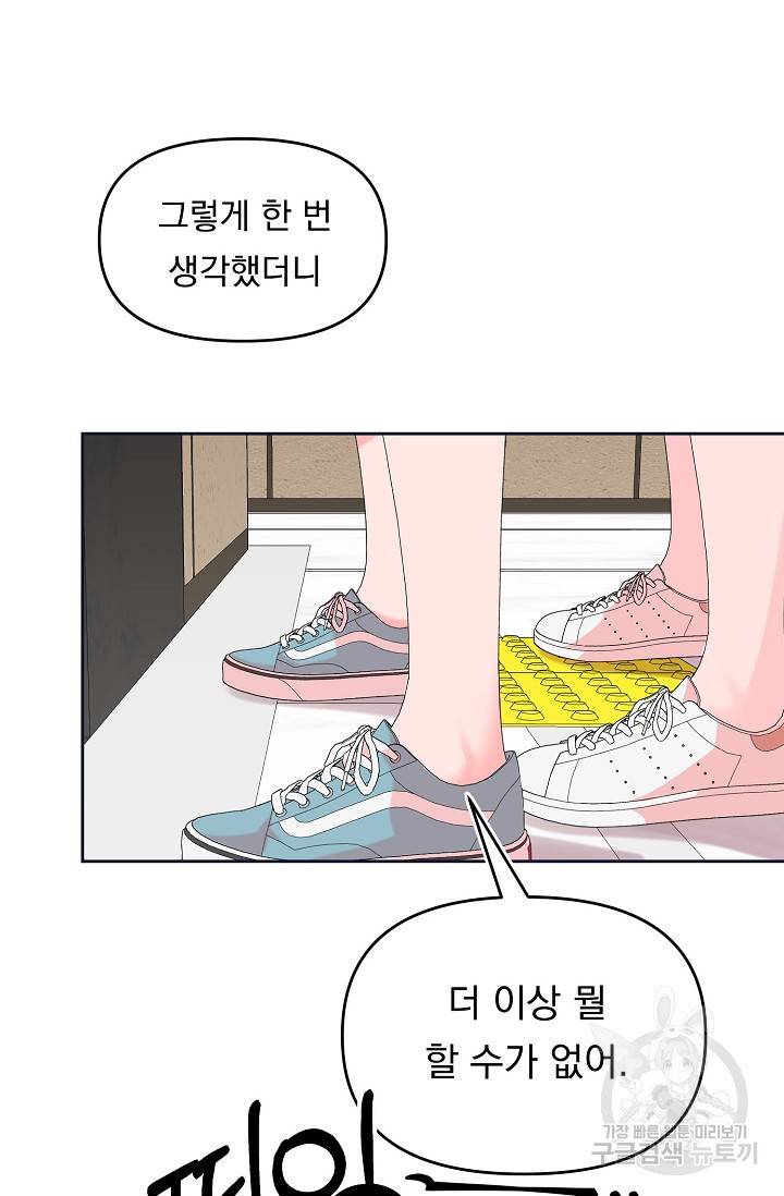 이 소설이 끝나기 전에 43화 18