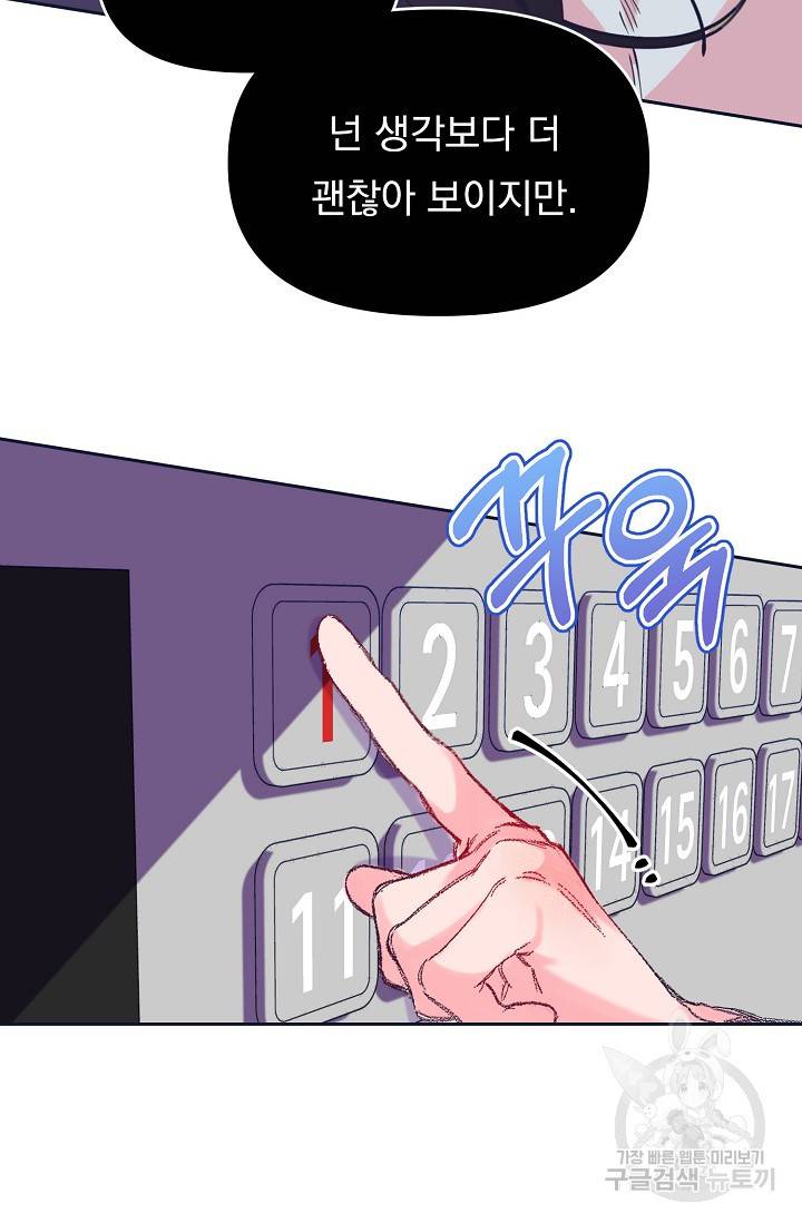 이 소설이 끝나기 전에 43화 20