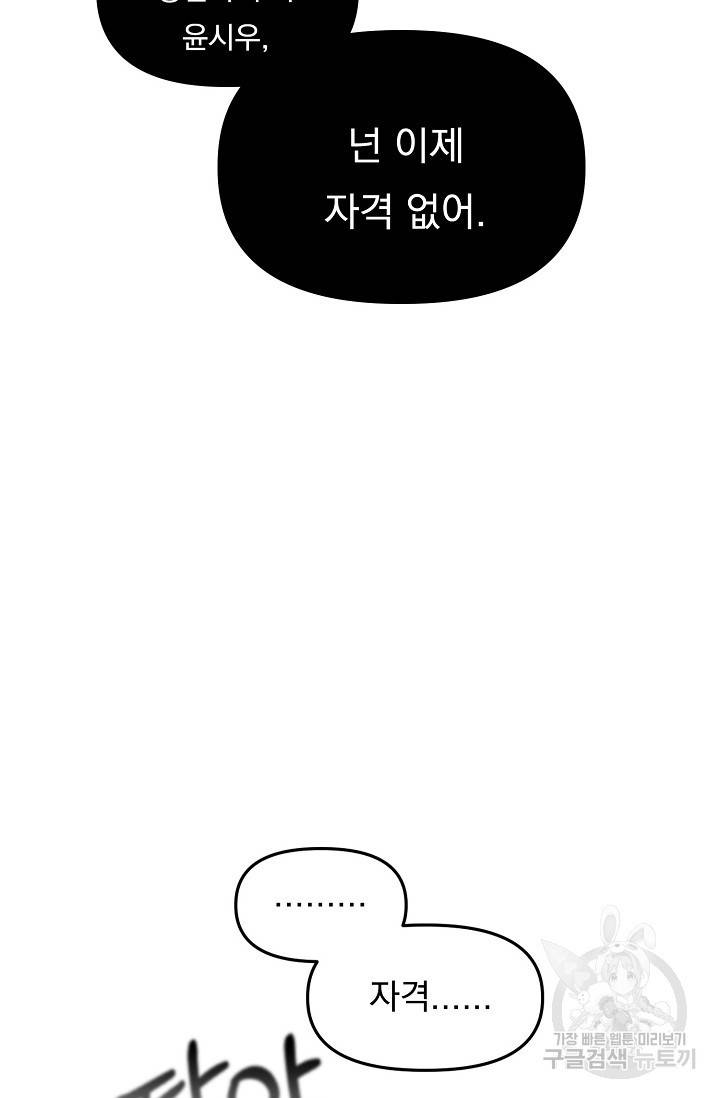 이 소설이 끝나기 전에 43화 24