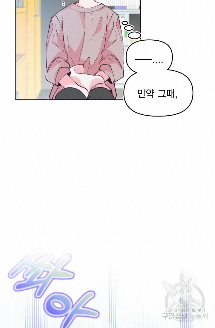 이 소설이 끝나기 전에 43화 32