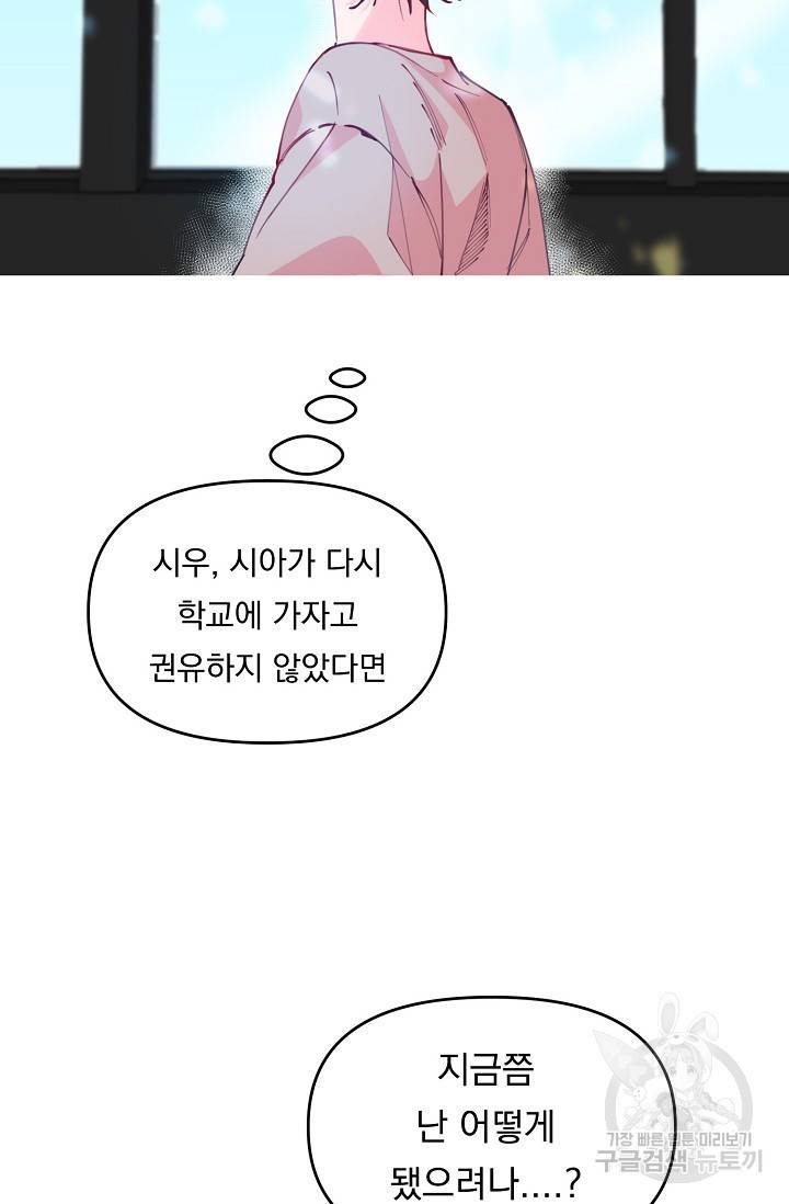 이 소설이 끝나기 전에 43화 34