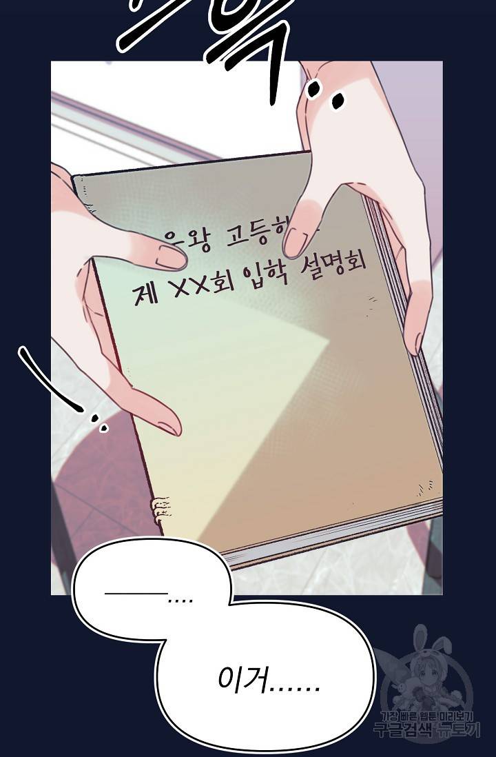 이 소설이 끝나기 전에 43화 36