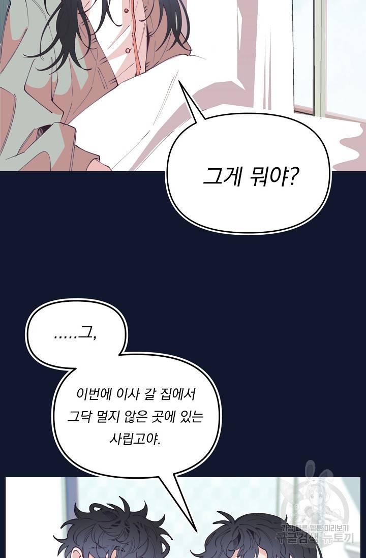 이 소설이 끝나기 전에 43화 38