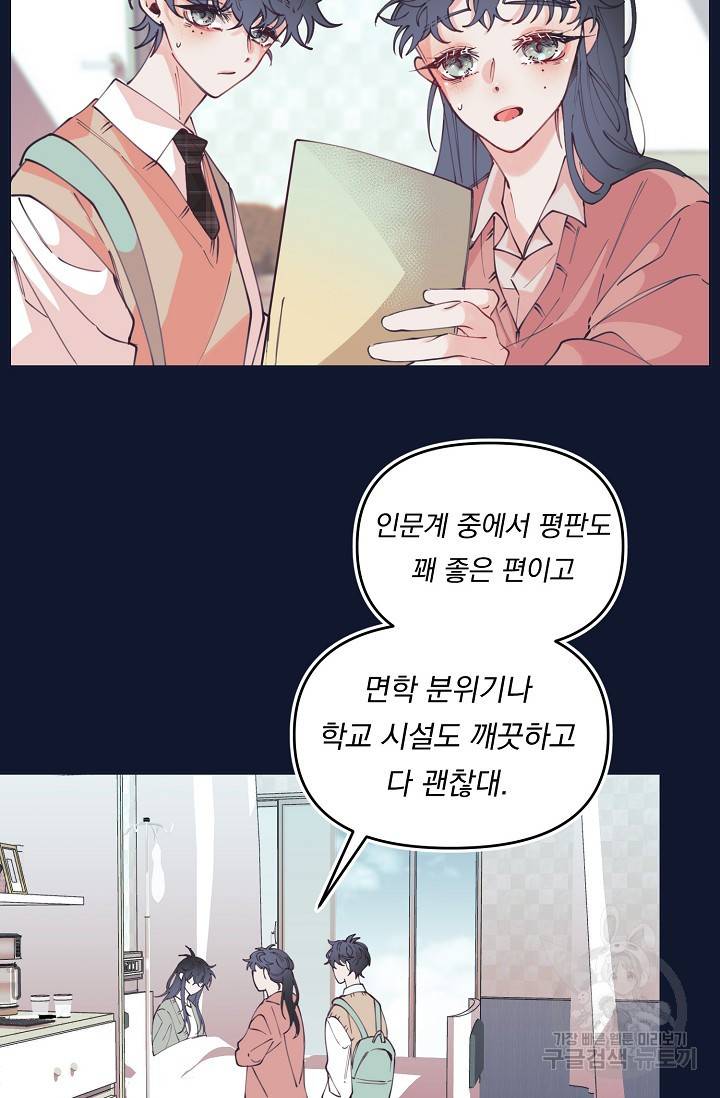이 소설이 끝나기 전에 43화 39