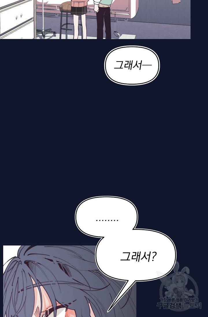 이 소설이 끝나기 전에 43화 40