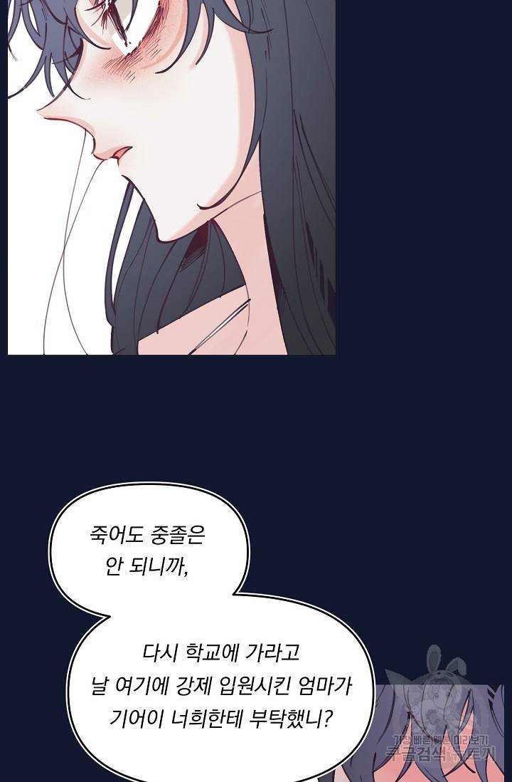 이 소설이 끝나기 전에 43화 41
