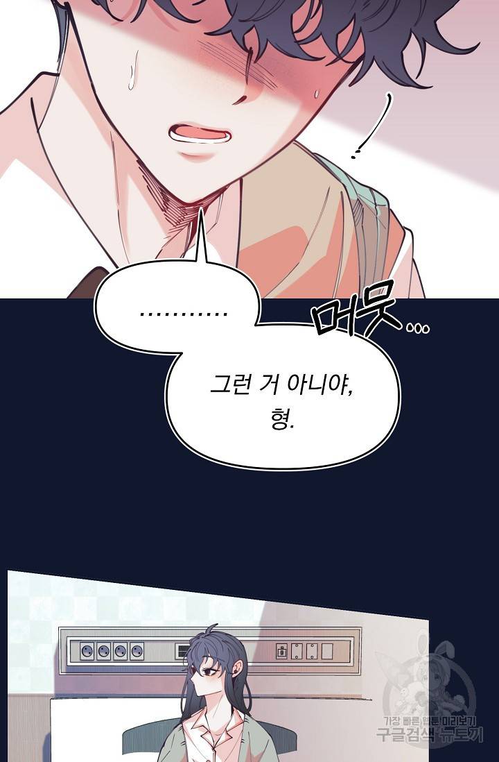 이 소설이 끝나기 전에 43화 43