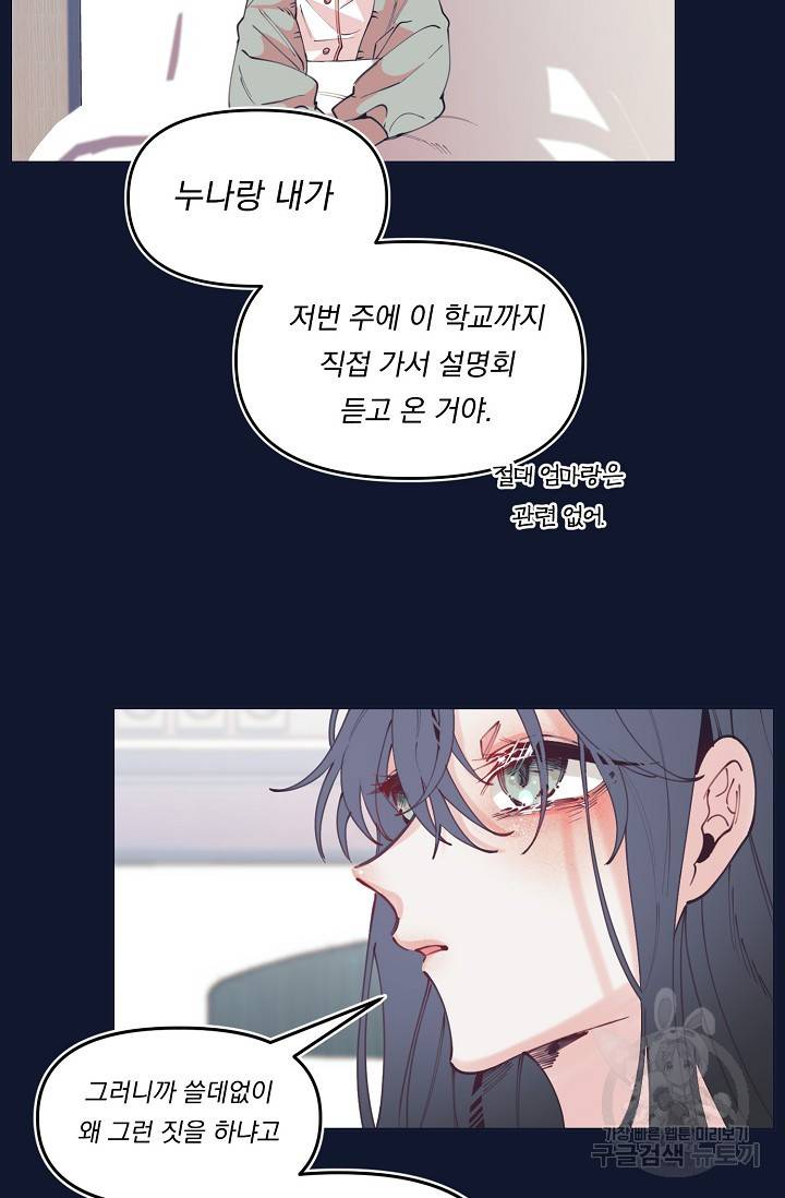 이 소설이 끝나기 전에 43화 44