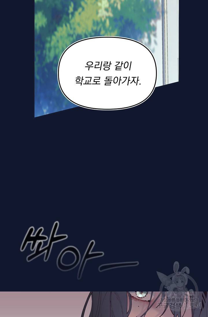 이 소설이 끝나기 전에 43화 46