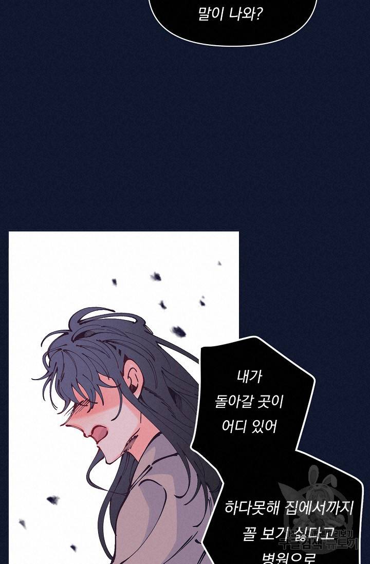 이 소설이 끝나기 전에 43화 48