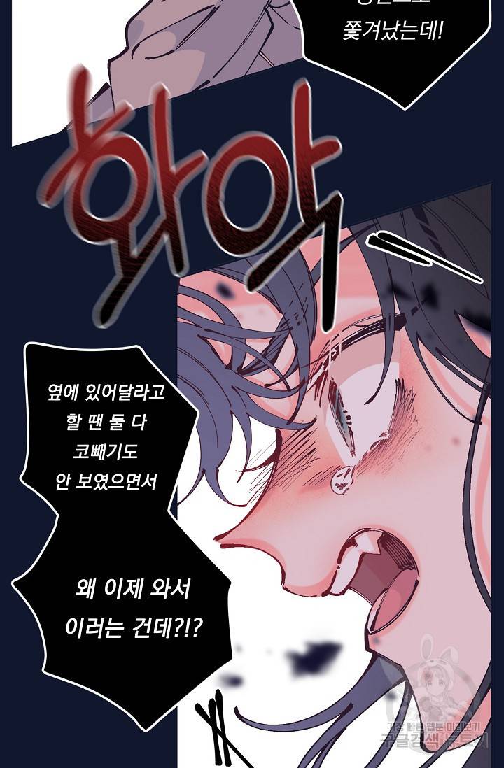 이 소설이 끝나기 전에 43화 49