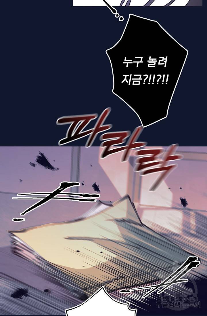 이 소설이 끝나기 전에 43화 50