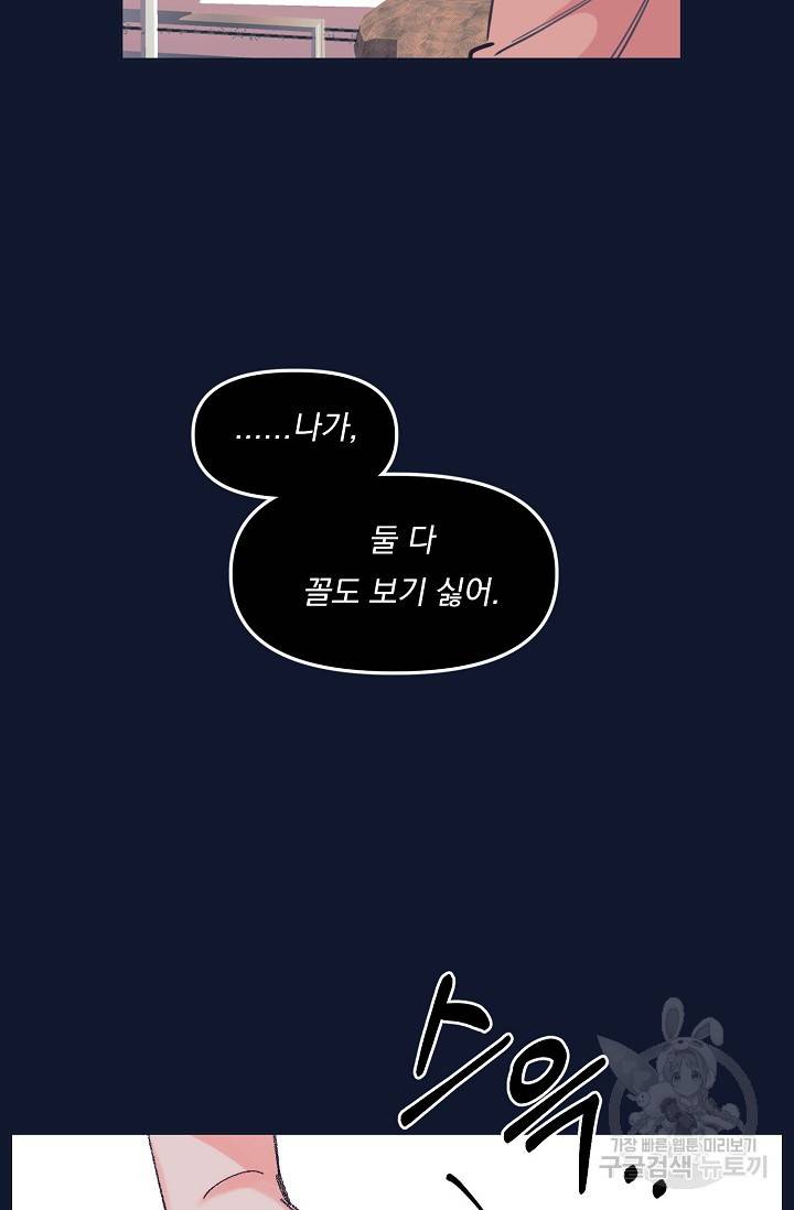 이 소설이 끝나기 전에 43화 52