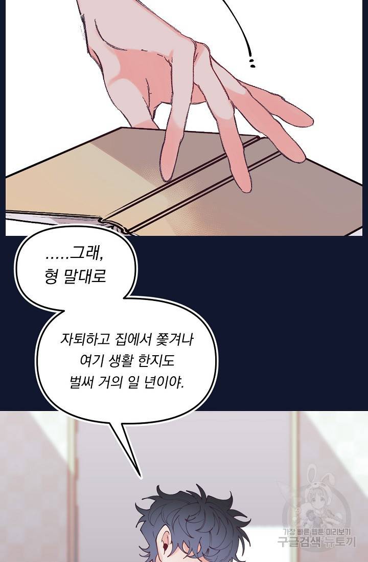 이 소설이 끝나기 전에 43화 53