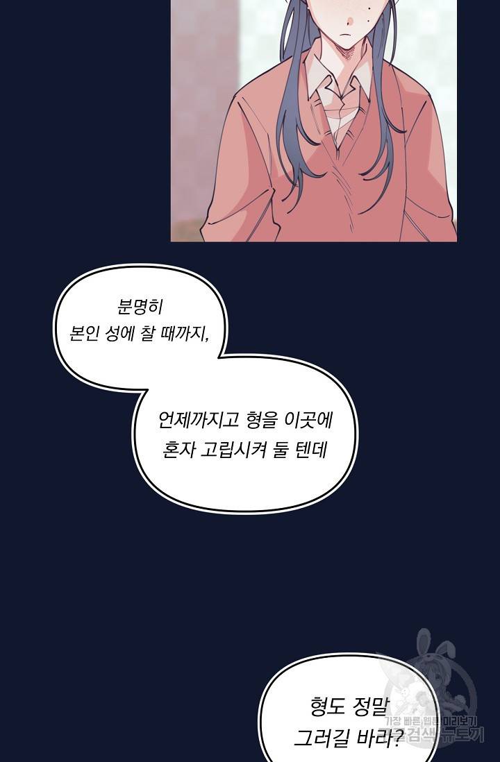 이 소설이 끝나기 전에 43화 55