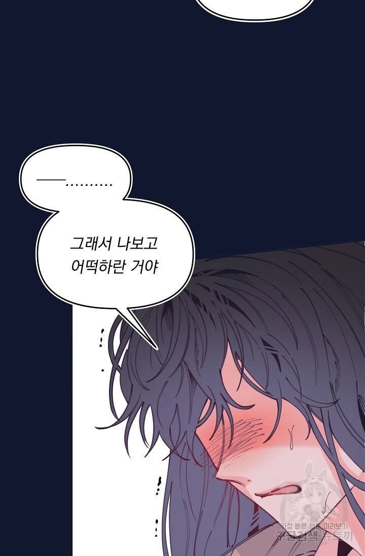 이 소설이 끝나기 전에 43화 56