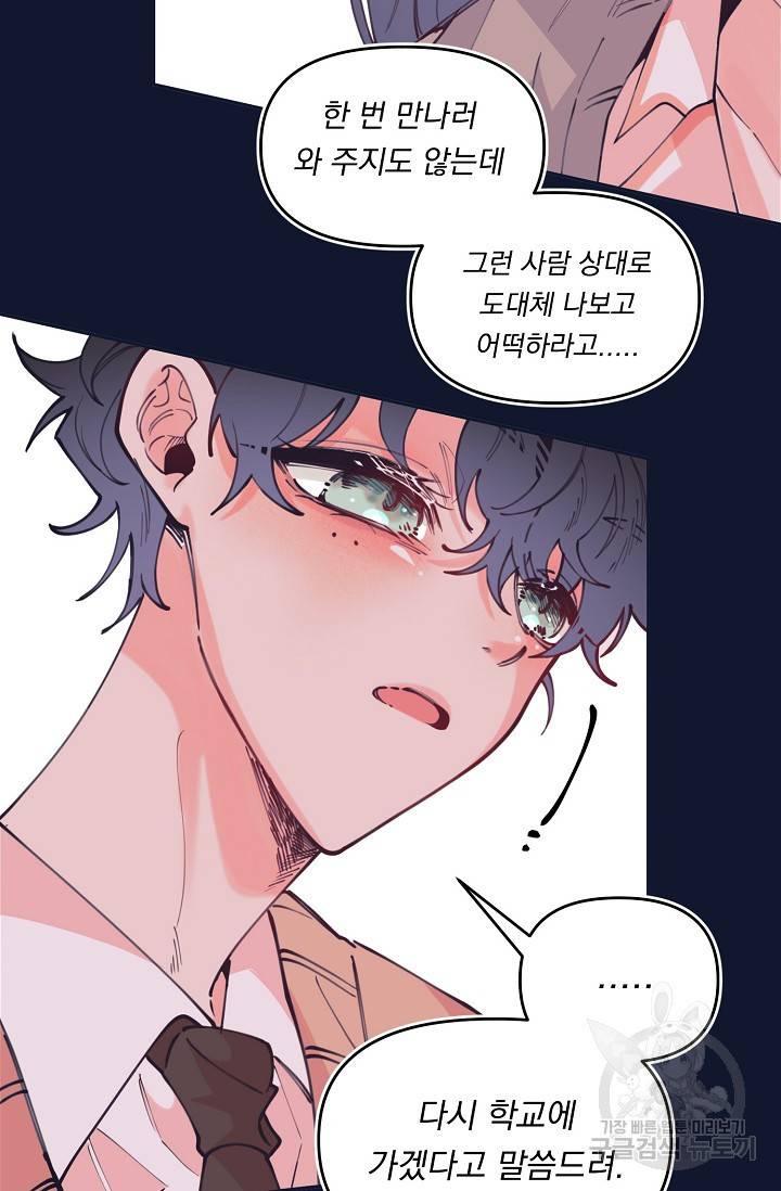 이 소설이 끝나기 전에 43화 57