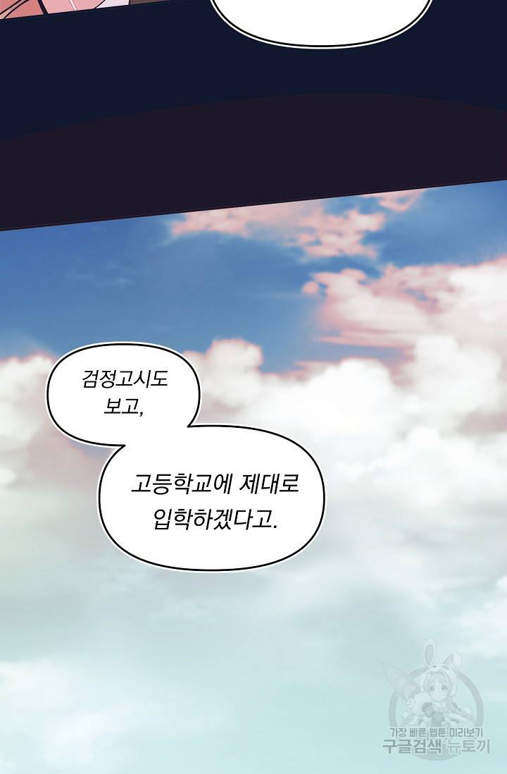 이 소설이 끝나기 전에 43화 58
