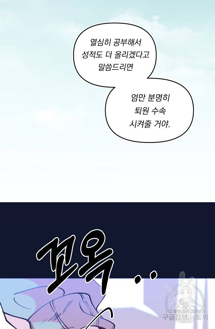 이 소설이 끝나기 전에 43화 59