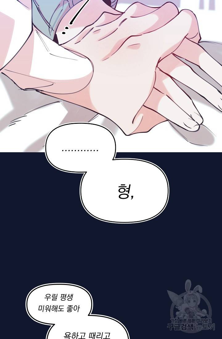 이 소설이 끝나기 전에 43화 60