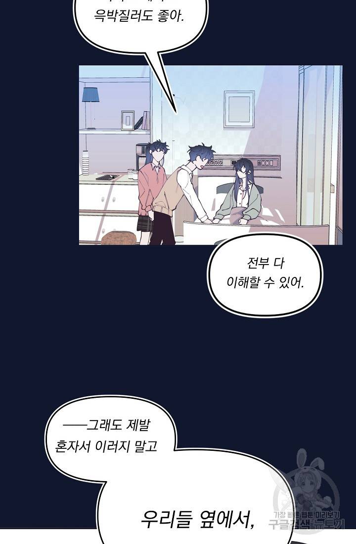 이 소설이 끝나기 전에 43화 61