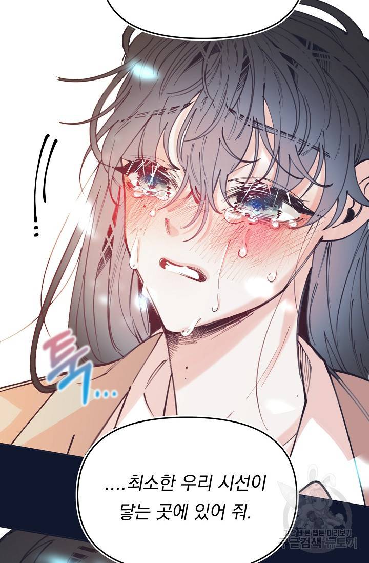 이 소설이 끝나기 전에 43화 62