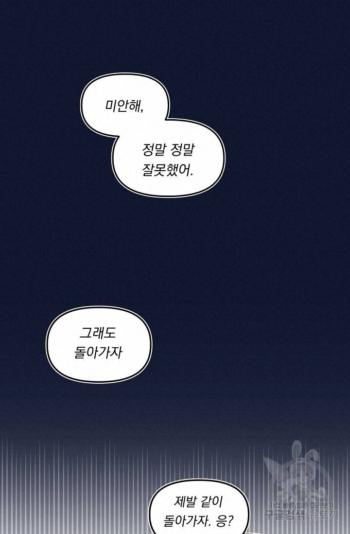 이 소설이 끝나기 전에 43화 64