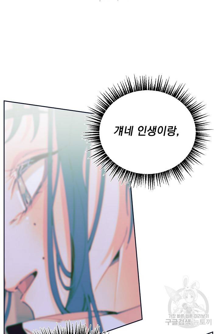 이 소설이 끝나기 전에 43화 70