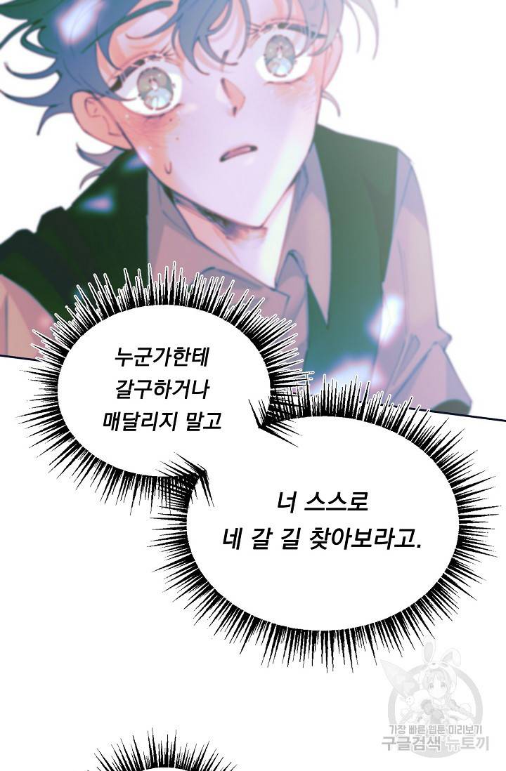 이 소설이 끝나기 전에 43화 73