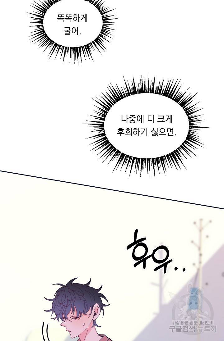 이 소설이 끝나기 전에 43화 74