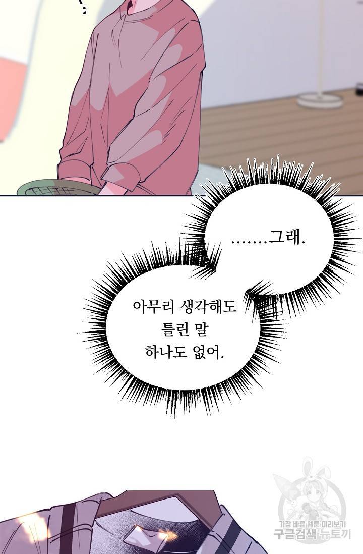 이 소설이 끝나기 전에 43화 75