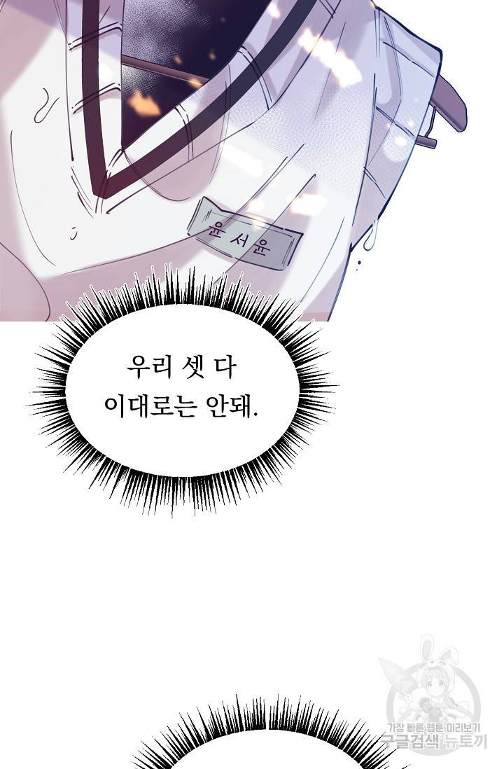 이 소설이 끝나기 전에 43화 76