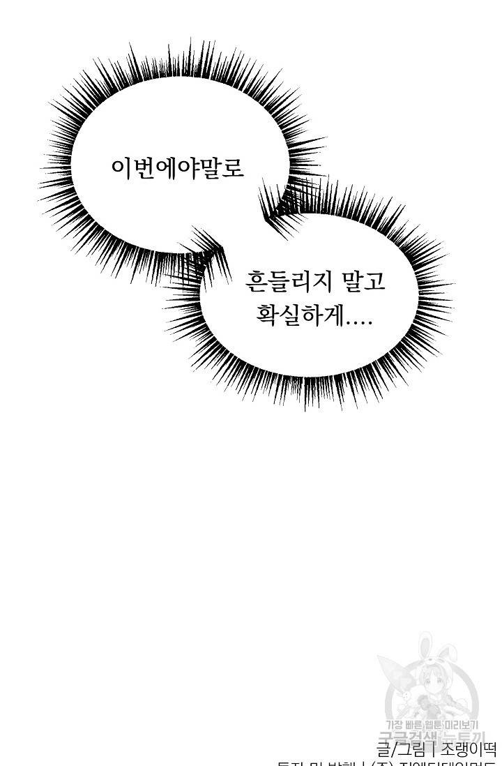 이 소설이 끝나기 전에 43화 79