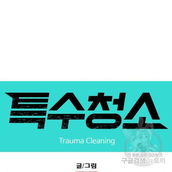 특수청소 6화 8