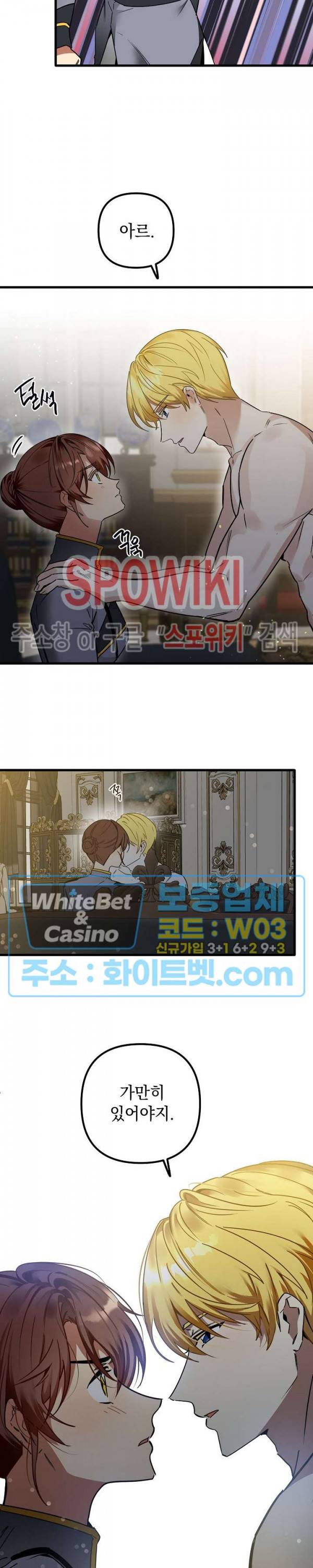 그 사냥꾼의 구애방식 55화 5