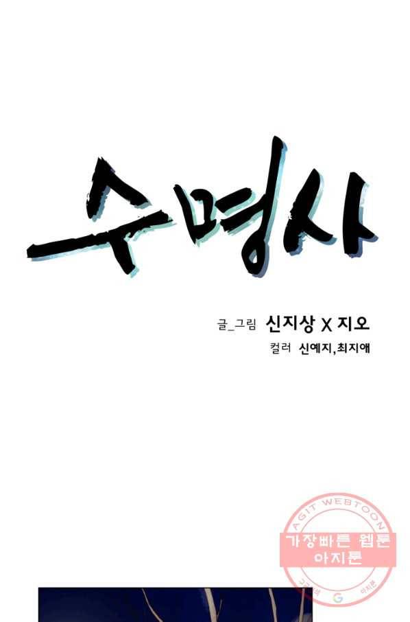 수명사 102화 1